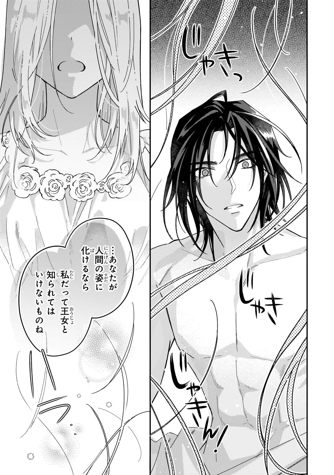Koi no Hate Made, Yayami no Ou ni Sarawarete - Chapter 6.2 - Page 3