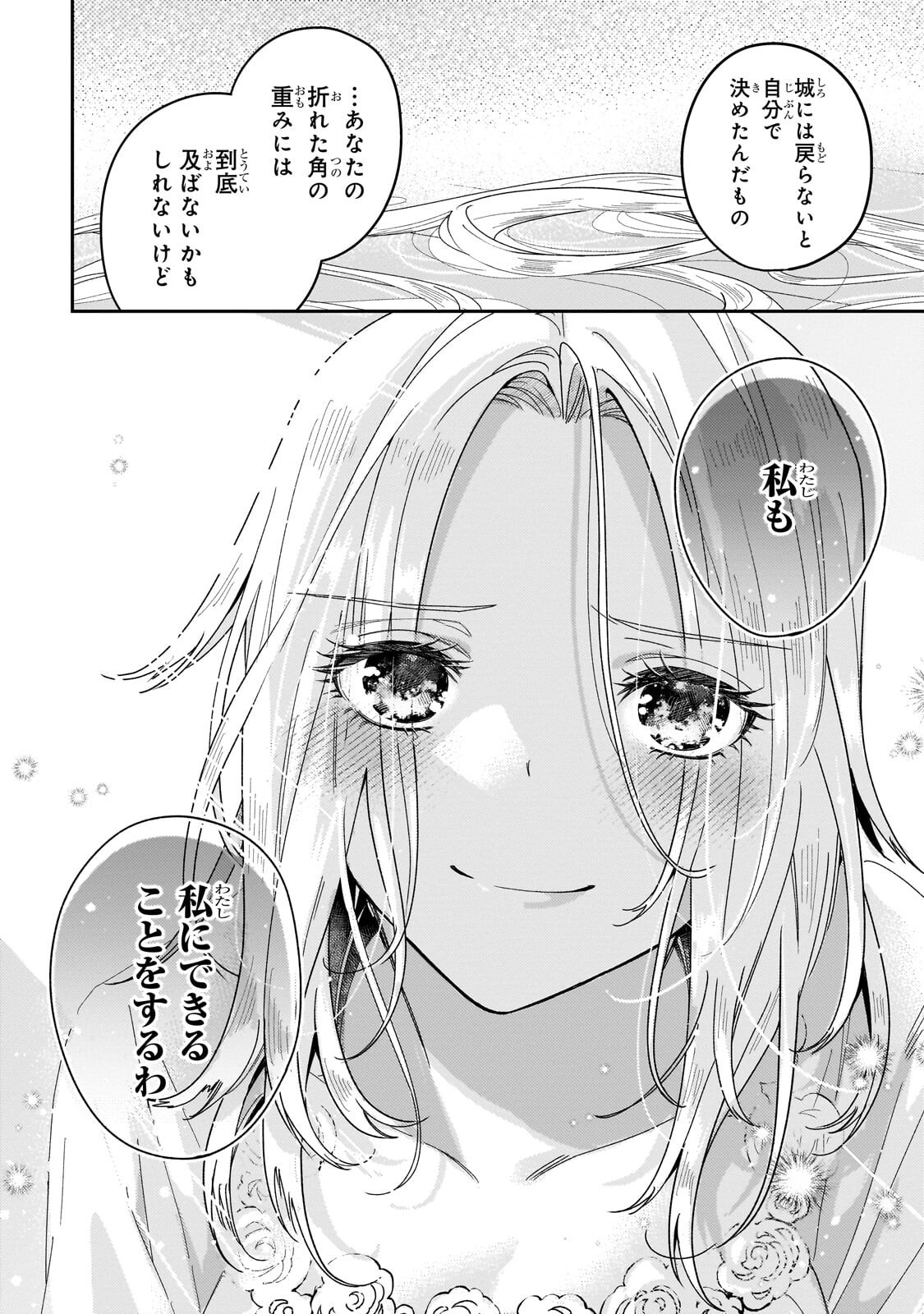 Koi no Hate Made, Yayami no Ou ni Sarawarete - Chapter 6.2 - Page 4