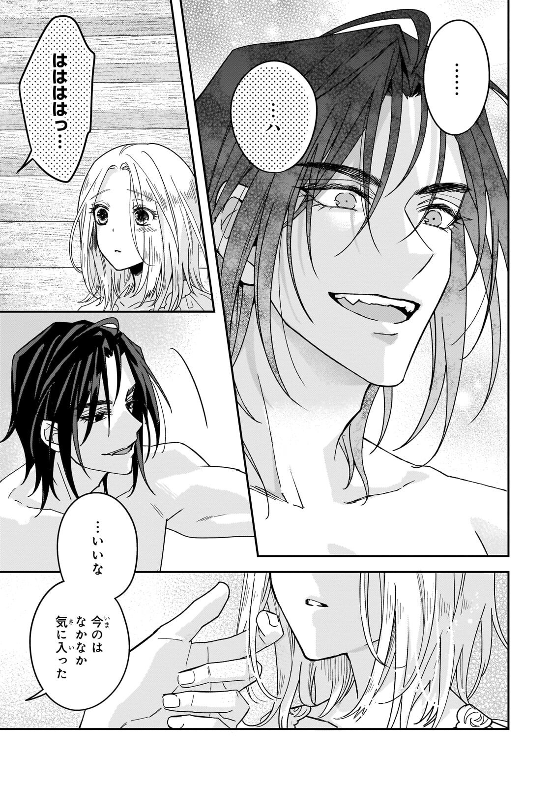 Koi no Hate Made, Yayami no Ou ni Sarawarete - Chapter 6.2 - Page 5