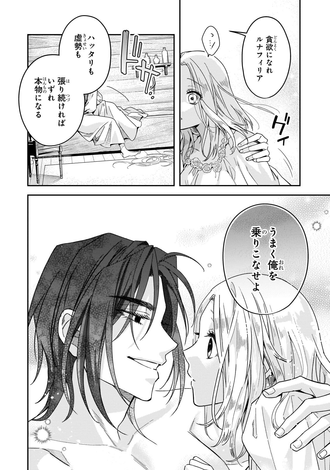 Koi no Hate Made, Yayami no Ou ni Sarawarete - Chapter 6.2 - Page 6