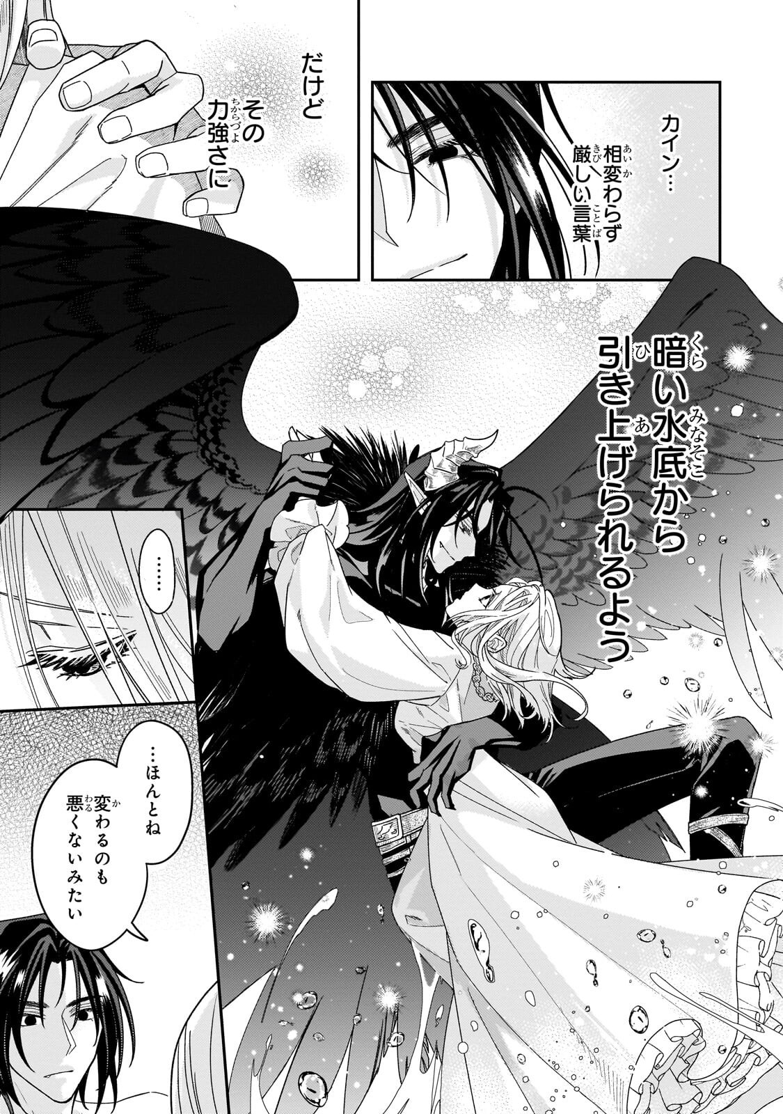 Koi no Hate Made, Yayami no Ou ni Sarawarete - Chapter 6.2 - Page 7