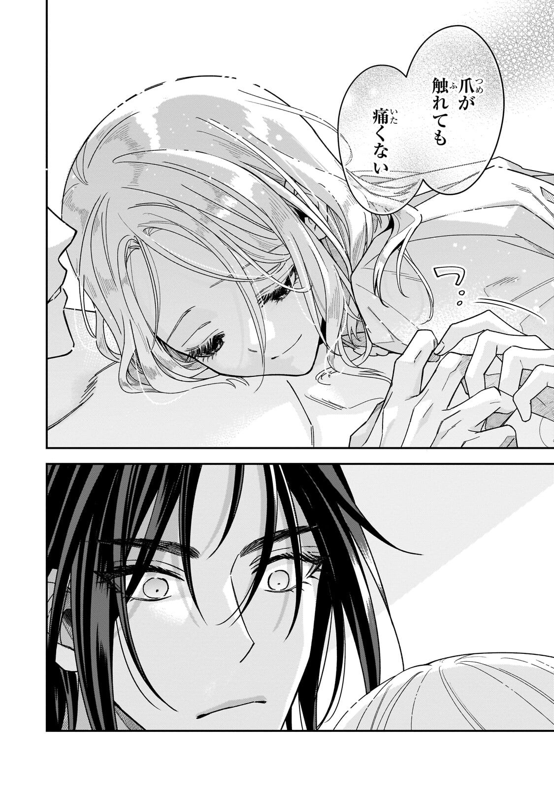 Koi no Hate Made, Yayami no Ou ni Sarawarete - Chapter 6.2 - Page 8