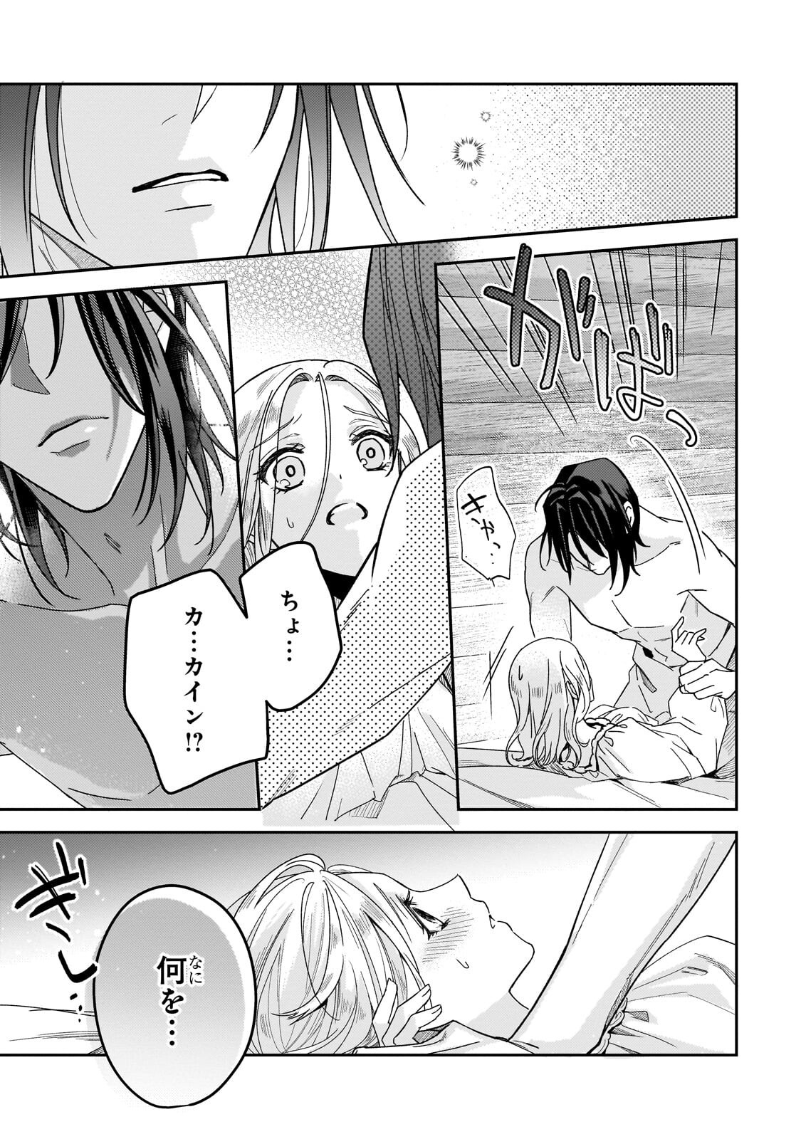 Koi no Hate Made, Yayami no Ou ni Sarawarete - Chapter 6.2 - Page 9