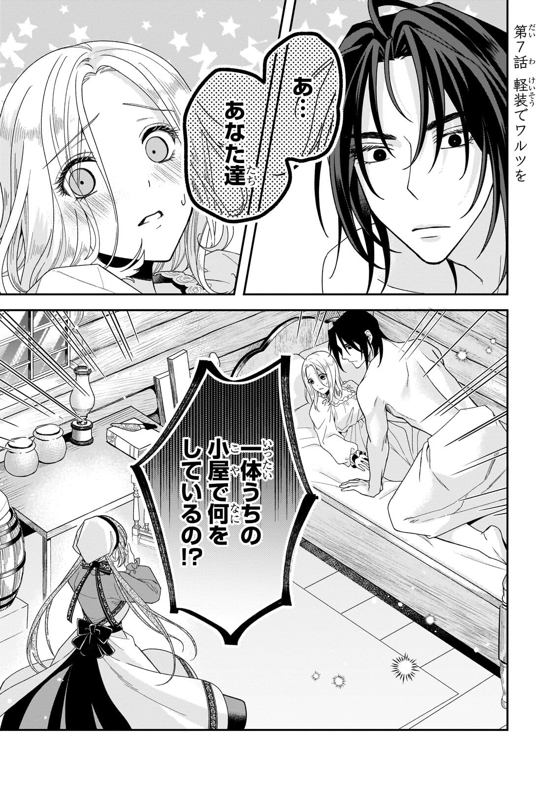 Koi no Hate Made, Yayami no Ou ni Sarawarete - Chapter 7.1 - Page 1