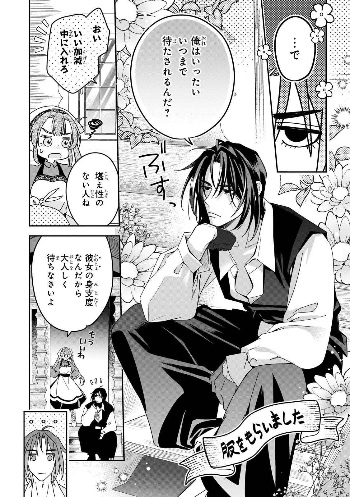 Koi no Hate Made, Yayami no Ou ni Sarawarete - Chapter 7.1 - Page 10