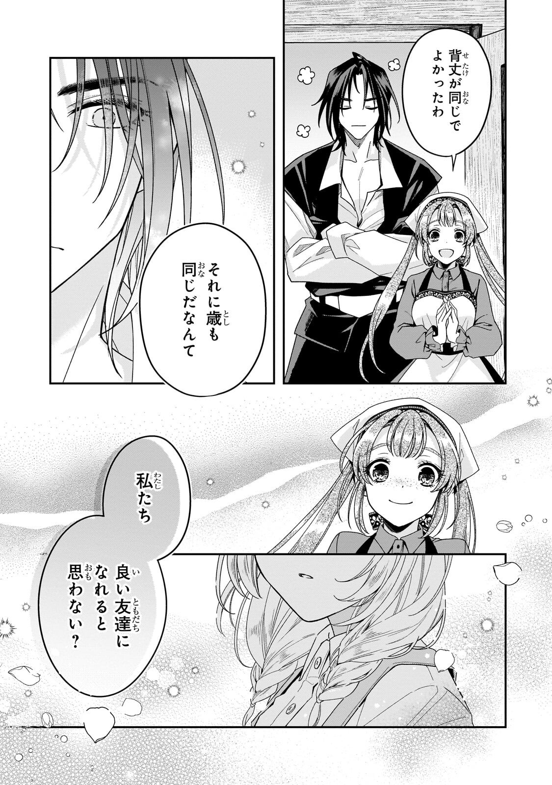Koi no Hate Made, Yayami no Ou ni Sarawarete - Chapter 7.1 - Page 11