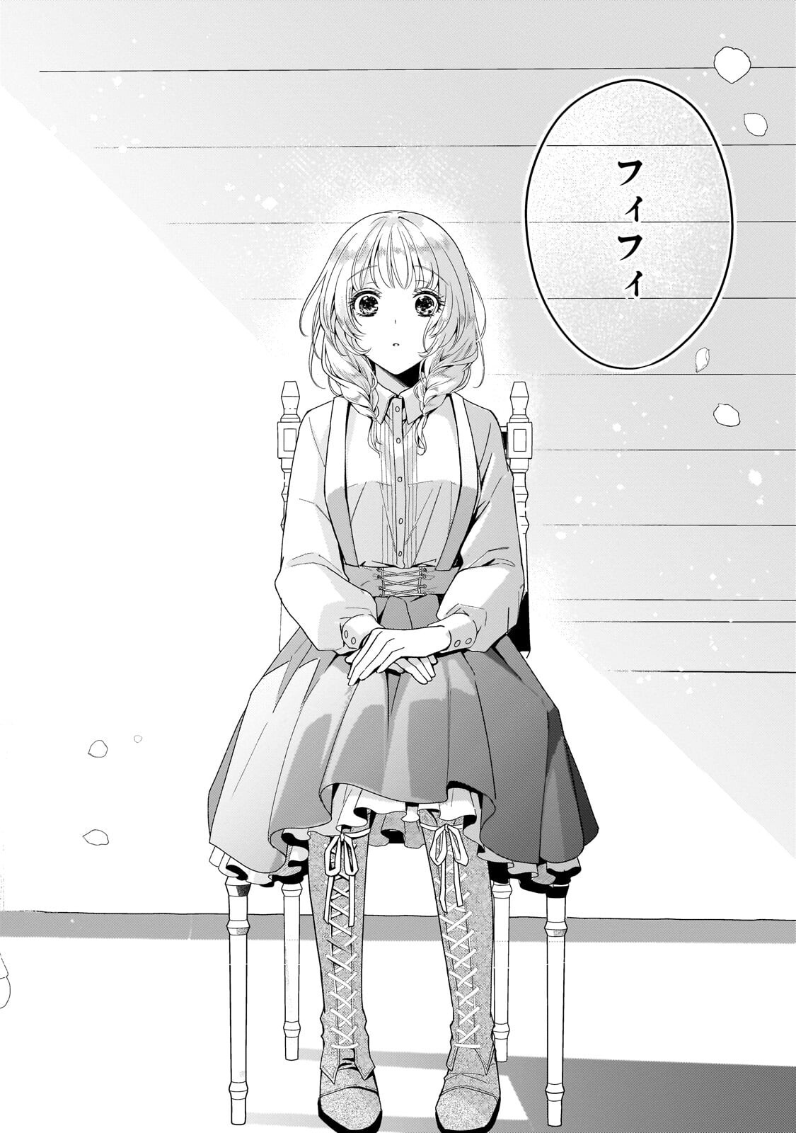 Koi no Hate Made, Yayami no Ou ni Sarawarete - Chapter 7.1 - Page 12
