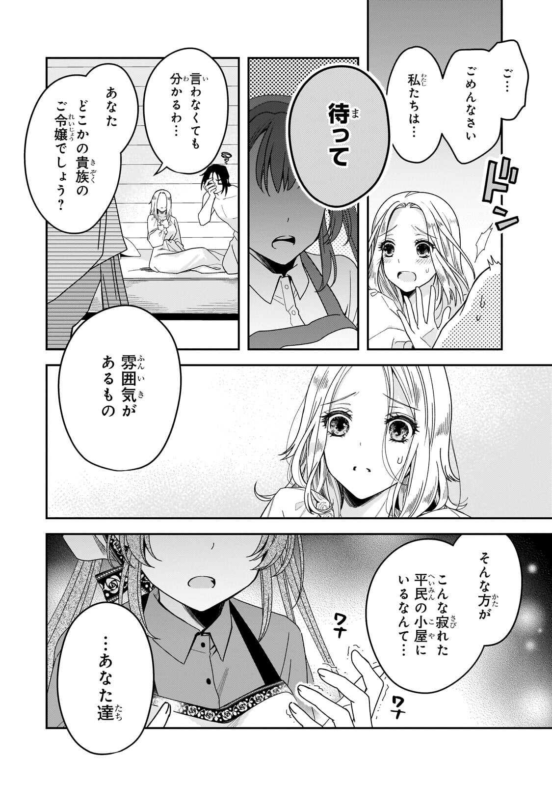 Koi no Hate Made, Yayami no Ou ni Sarawarete - Chapter 7.1 - Page 2