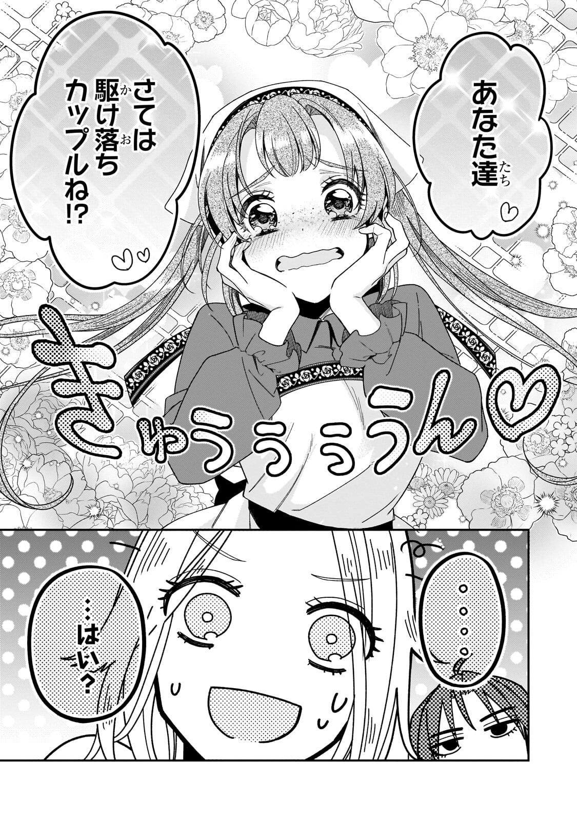 Koi no Hate Made, Yayami no Ou ni Sarawarete - Chapter 7.1 - Page 3