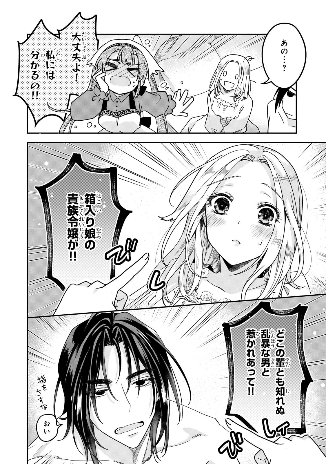 Koi no Hate Made, Yayami no Ou ni Sarawarete - Chapter 7.1 - Page 4
