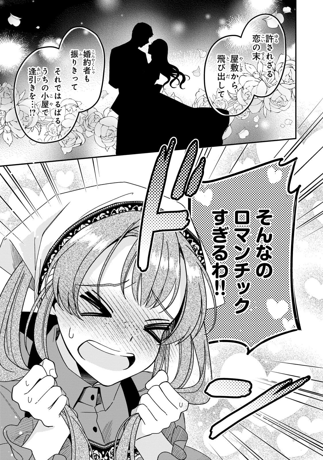 Koi no Hate Made, Yayami no Ou ni Sarawarete - Chapter 7.1 - Page 5