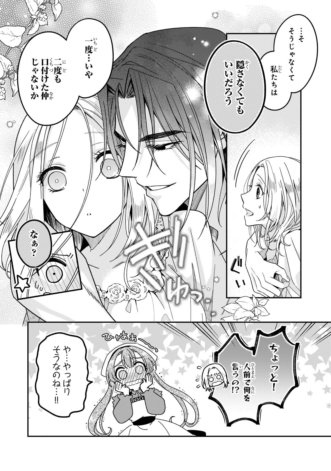 Koi no Hate Made, Yayami no Ou ni Sarawarete - Chapter 7.1 - Page 6