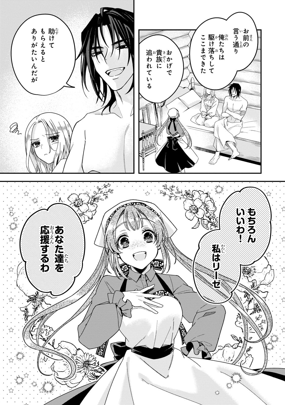 Koi no Hate Made, Yayami no Ou ni Sarawarete - Chapter 7.1 - Page 7