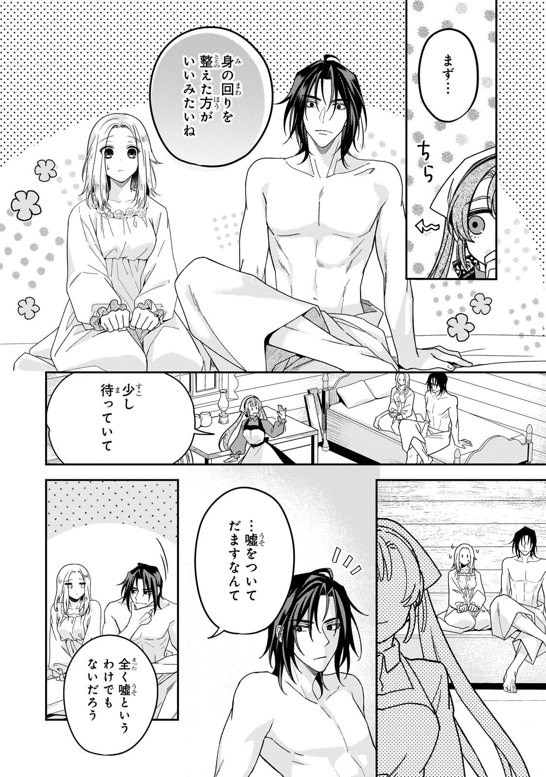 Koi no Hate Made, Yayami no Ou ni Sarawarete - Chapter 7.1 - Page 8