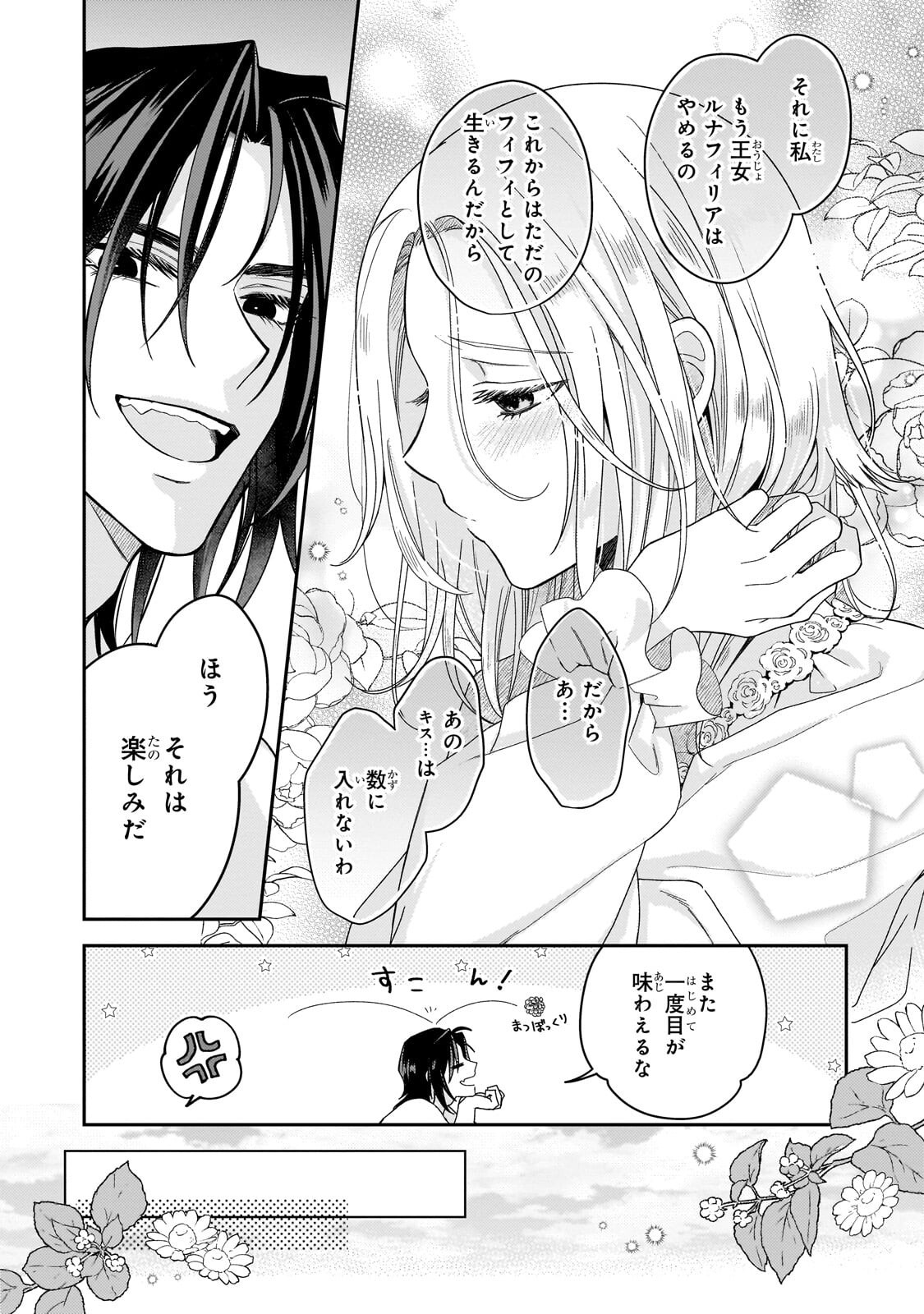 Koi no Hate Made, Yayami no Ou ni Sarawarete - Chapter 7.1 - Page 9