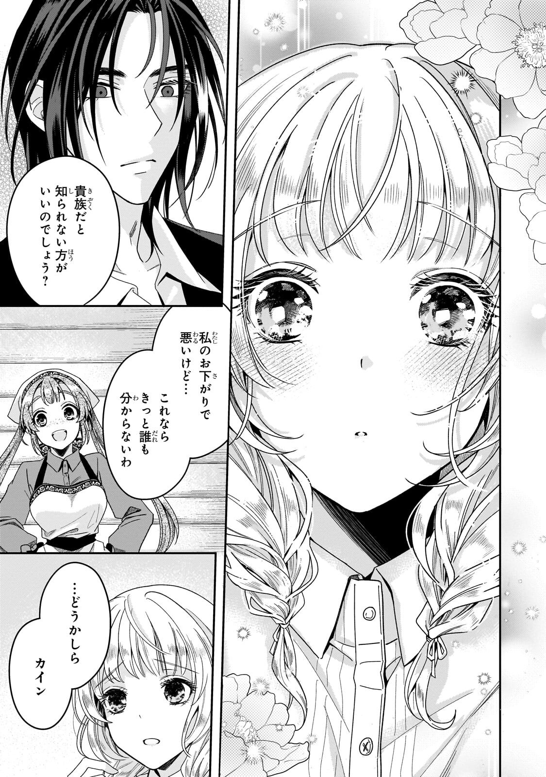 Koi no Hate Made, Yayami no Ou ni Sarawarete - Chapter 7.2 - Page 1