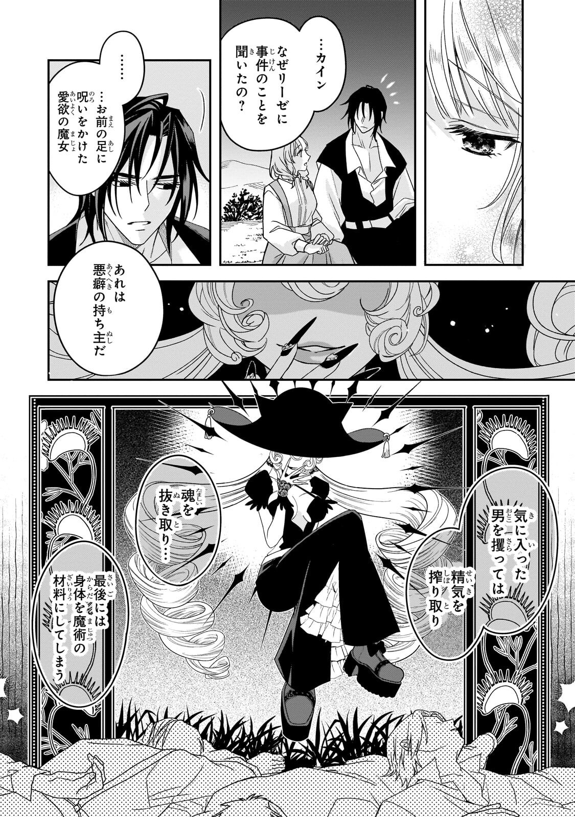 Koi no Hate Made, Yayami no Ou ni Sarawarete - Chapter 7.2 - Page 10
