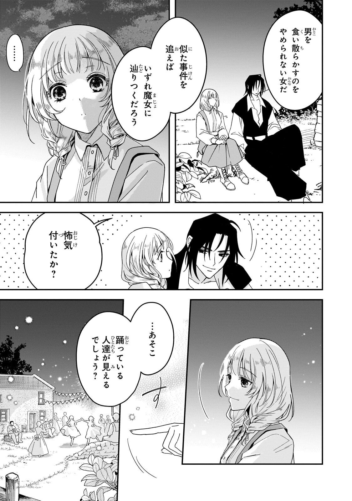 Koi no Hate Made, Yayami no Ou ni Sarawarete - Chapter 7.2 - Page 11