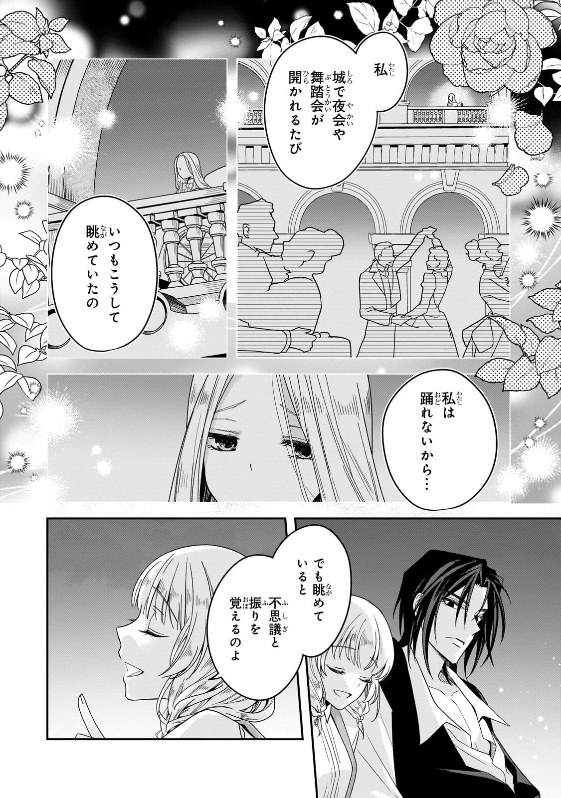 Koi no Hate Made, Yayami no Ou ni Sarawarete - Chapter 7.2 - Page 12