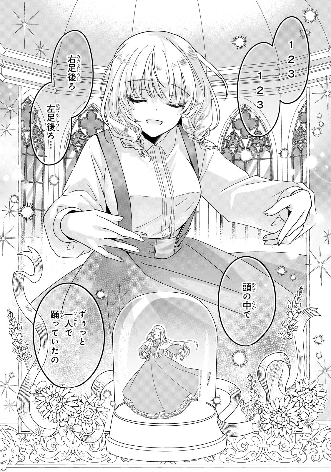 Koi no Hate Made, Yayami no Ou ni Sarawarete - Chapter 7.2 - Page 13