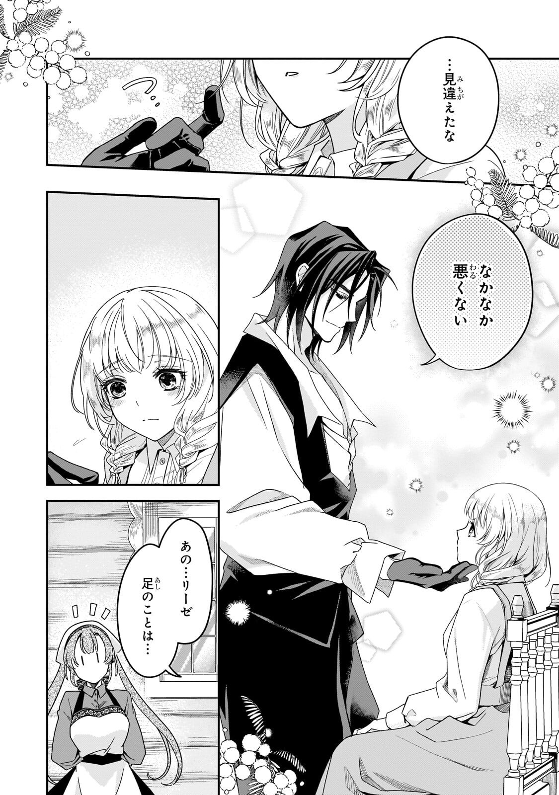 Koi no Hate Made, Yayami no Ou ni Sarawarete - Chapter 7.2 - Page 2