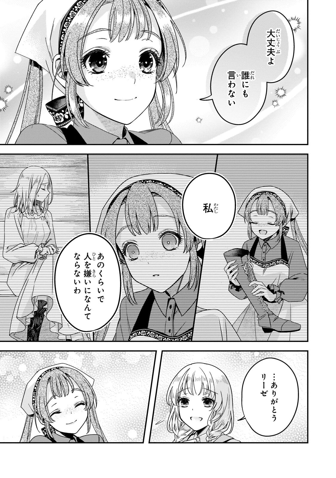 Koi no Hate Made, Yayami no Ou ni Sarawarete - Chapter 7.2 - Page 3