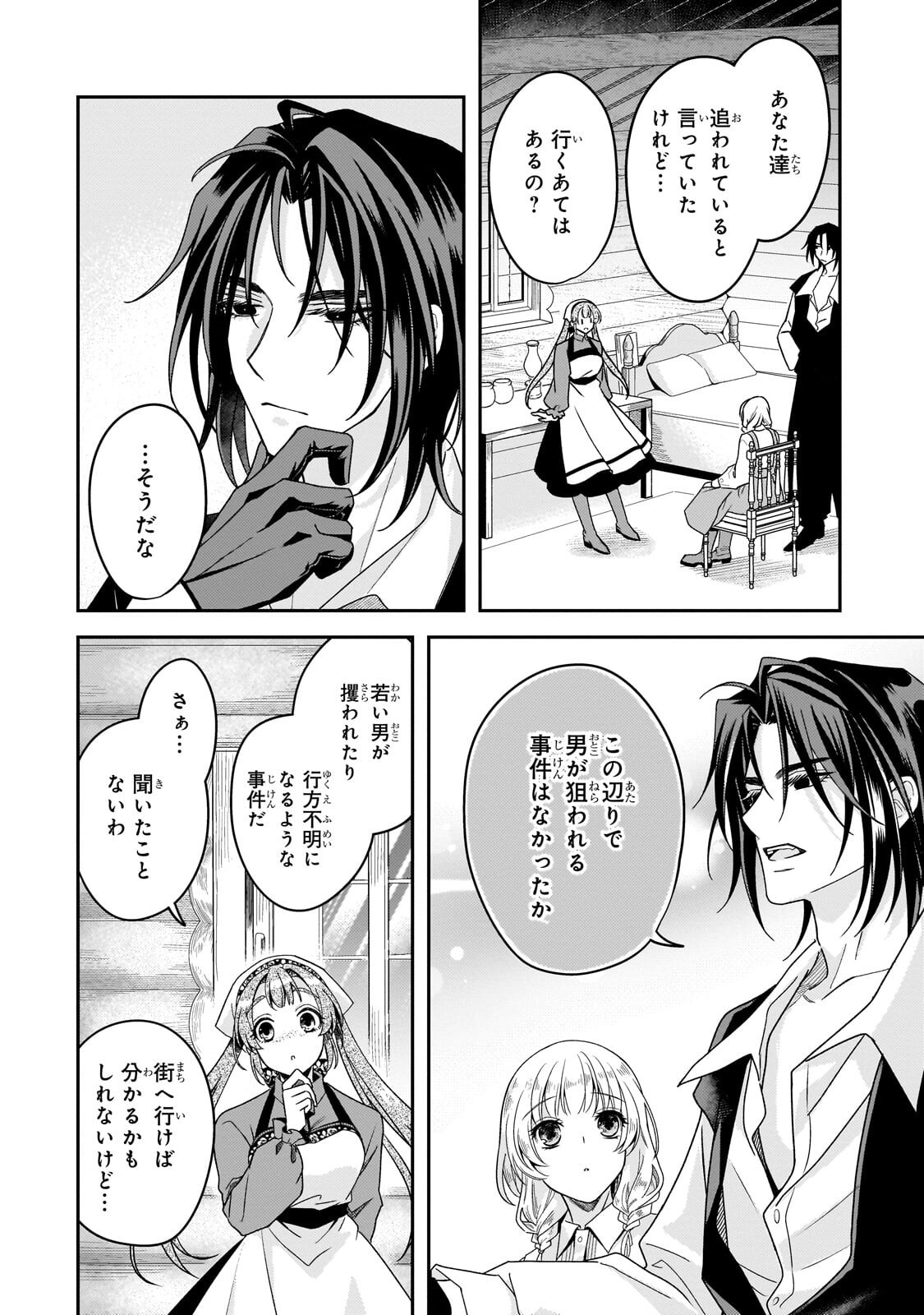 Koi no Hate Made, Yayami no Ou ni Sarawarete - Chapter 7.2 - Page 4