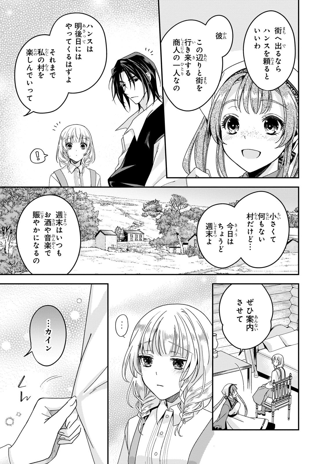 Koi no Hate Made, Yayami no Ou ni Sarawarete - Chapter 7.2 - Page 5
