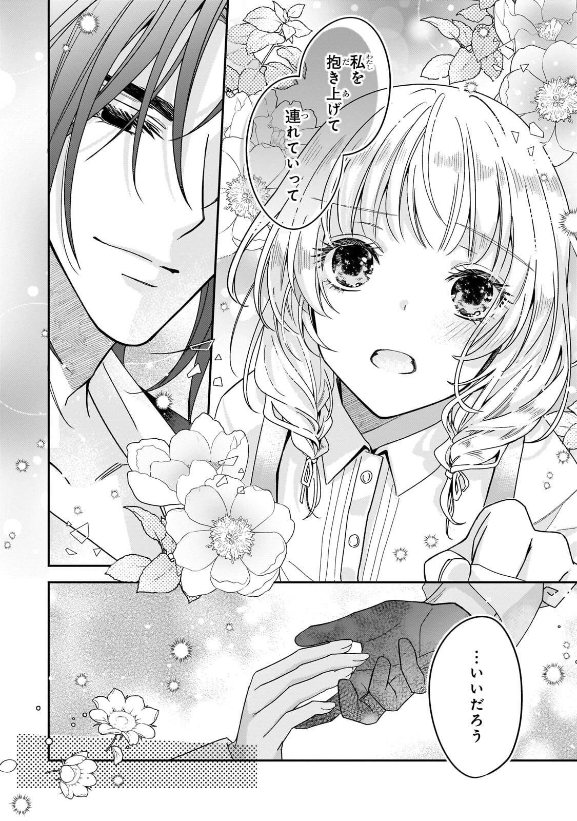 Koi no Hate Made, Yayami no Ou ni Sarawarete - Chapter 7.2 - Page 6