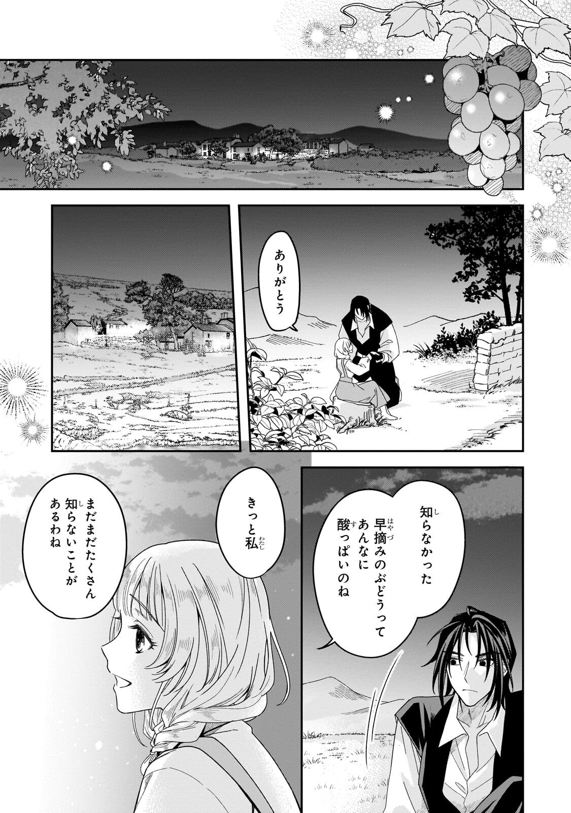 Koi no Hate Made, Yayami no Ou ni Sarawarete - Chapter 7.2 - Page 9