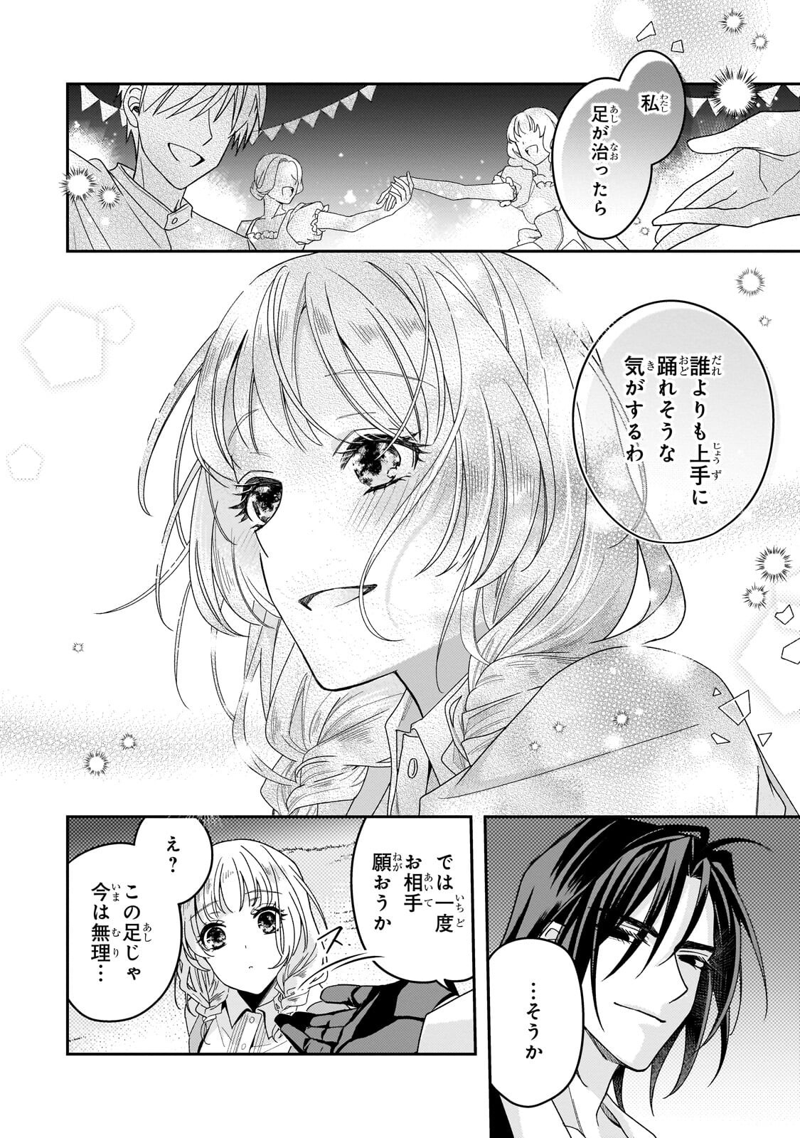 Koi no Hate Made, Yayami no Ou ni Sarawarete - Chapter 7.3 - Page 1