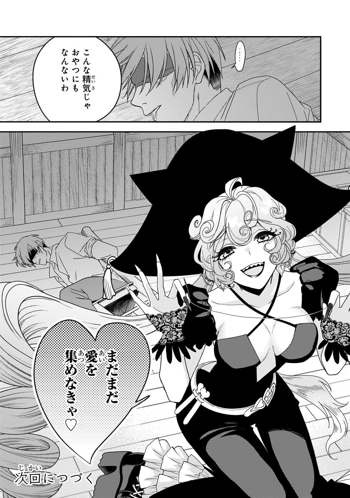 Koi no Hate Made, Yayami no Ou ni Sarawarete - Chapter 7.3 - Page 10