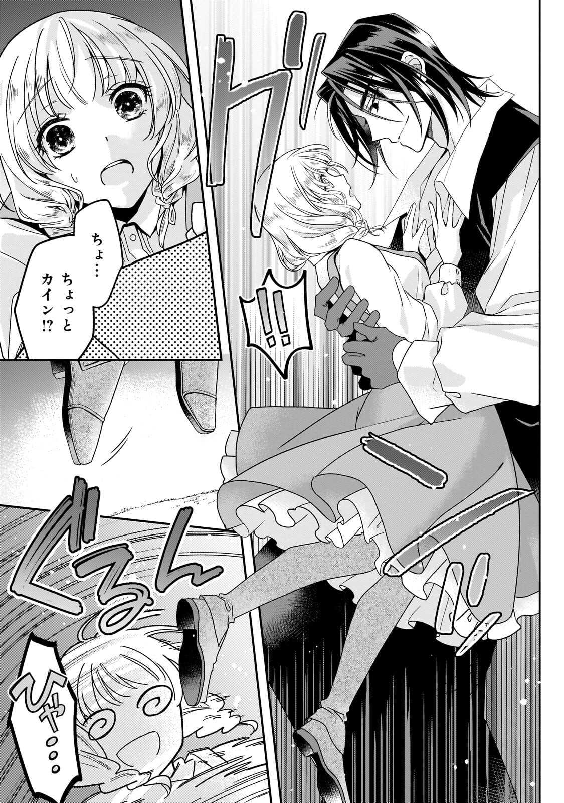 Koi no Hate Made, Yayami no Ou ni Sarawarete - Chapter 7.3 - Page 2