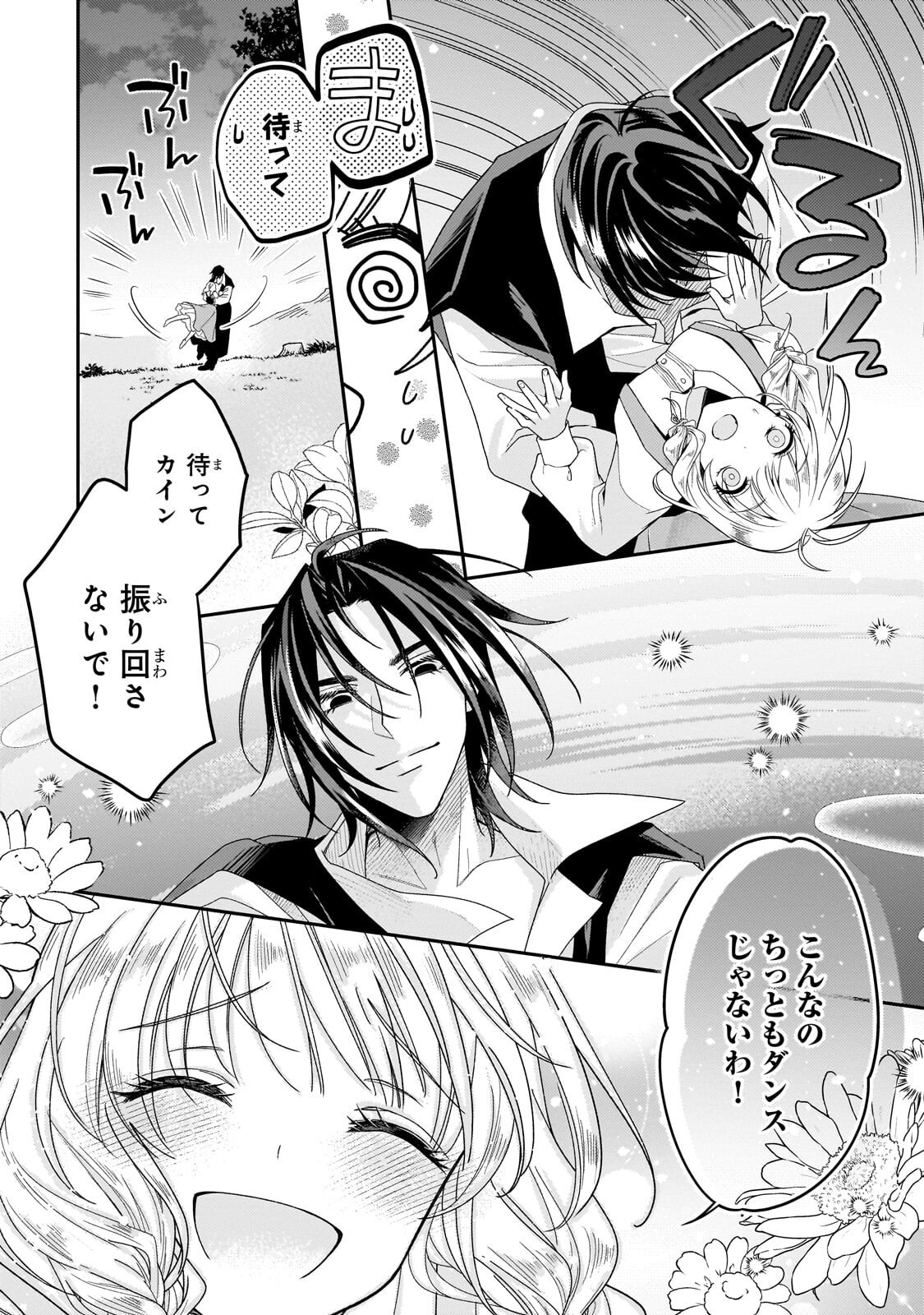 Koi no Hate Made, Yayami no Ou ni Sarawarete - Chapter 7.3 - Page 3