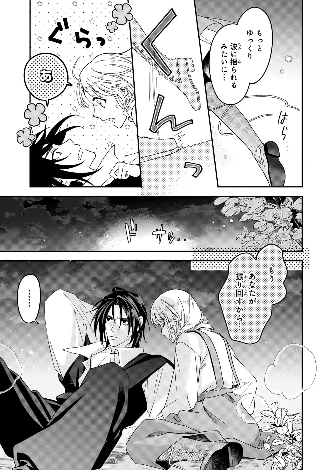 Koi no Hate Made, Yayami no Ou ni Sarawarete - Chapter 7.3 - Page 4