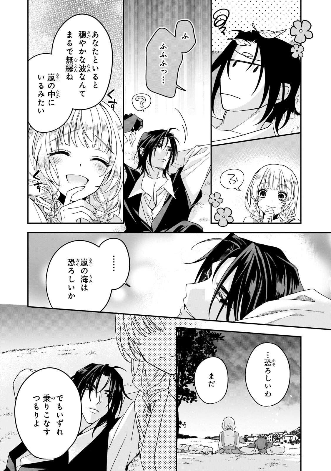 Koi no Hate Made, Yayami no Ou ni Sarawarete - Chapter 7.3 - Page 5