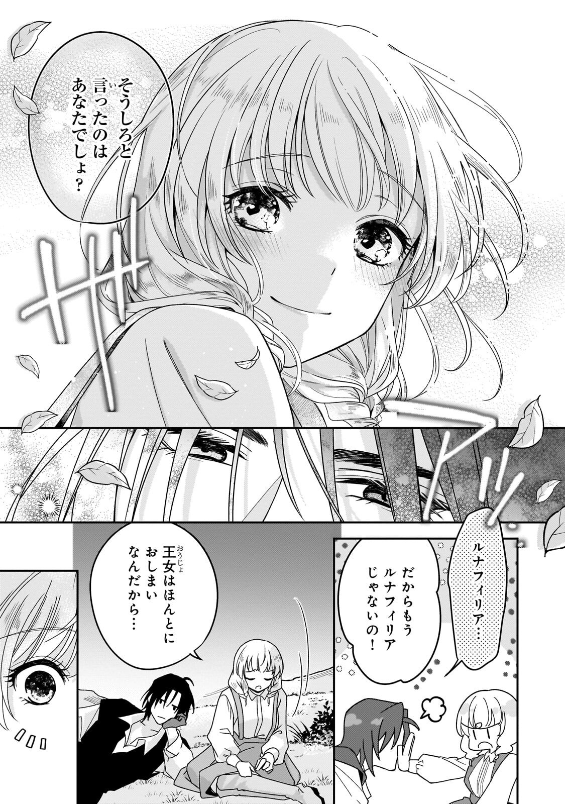 Koi no Hate Made, Yayami no Ou ni Sarawarete - Chapter 7.3 - Page 6