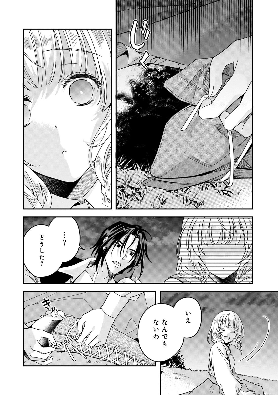 Koi no Hate Made, Yayami no Ou ni Sarawarete - Chapter 7.3 - Page 7