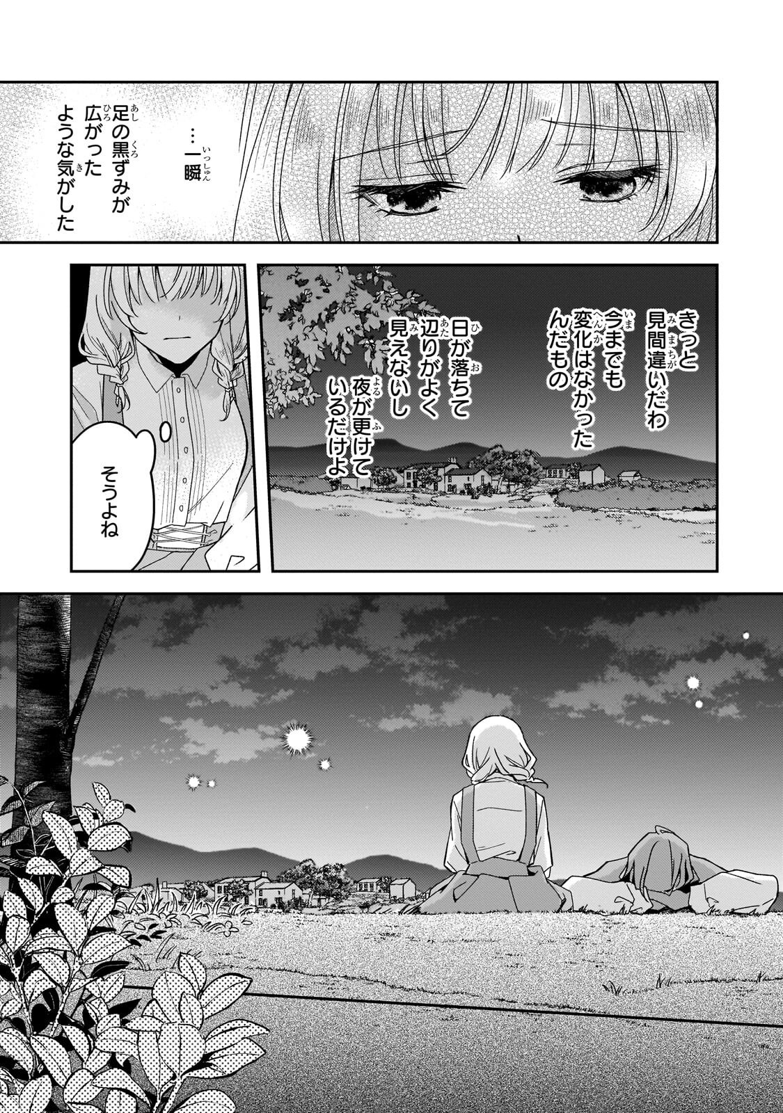 Koi no Hate Made, Yayami no Ou ni Sarawarete - Chapter 7.3 - Page 8