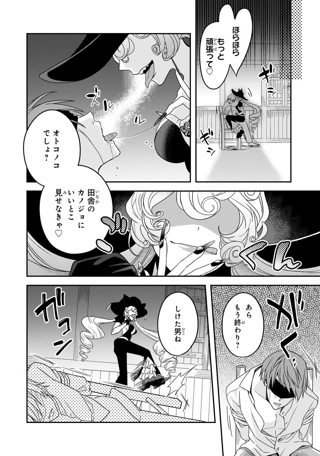 Koi no Hate Made, Yayami no Ou ni Sarawarete - Chapter 7.3 - Page 9