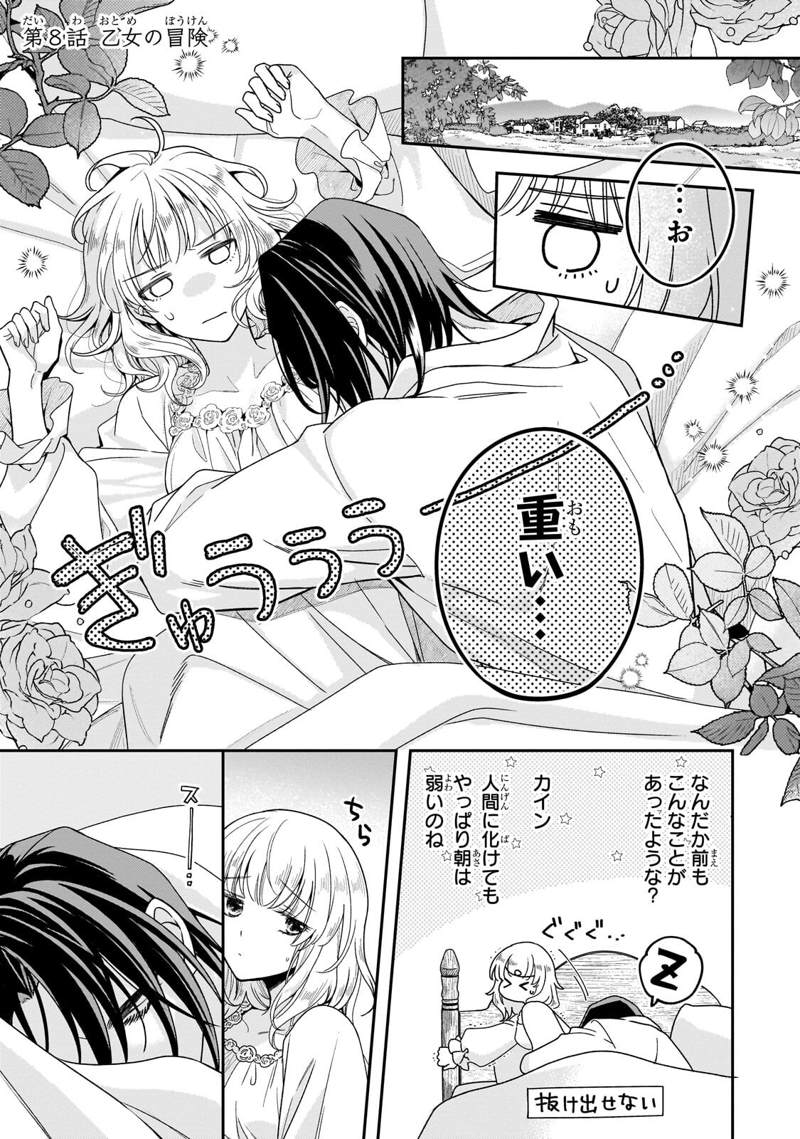 Koi no Hate Made, Yayami no Ou ni Sarawarete - Chapter 8.1 - Page 1
