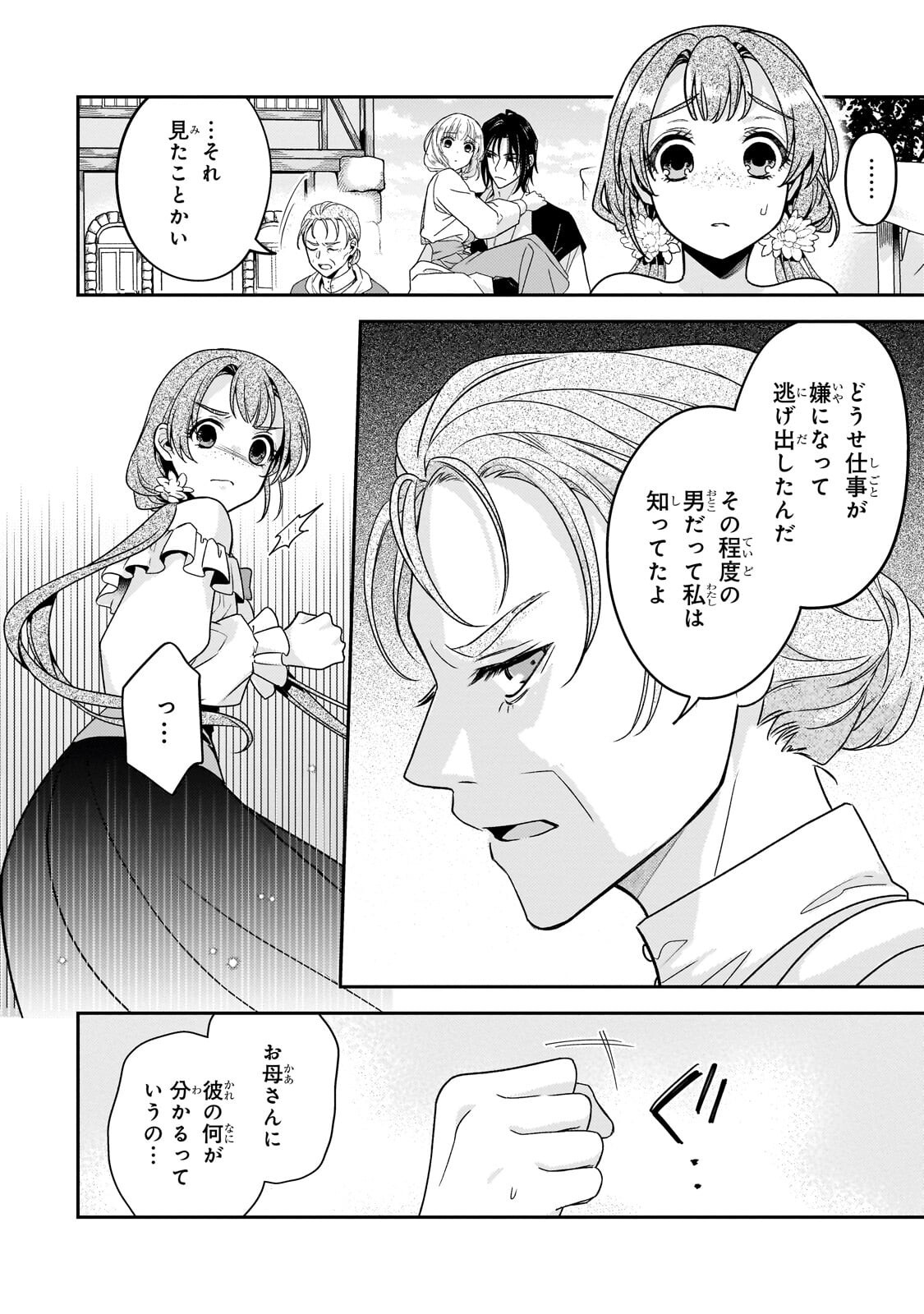 Koi no Hate Made, Yayami no Ou ni Sarawarete - Chapter 8.1 - Page 10