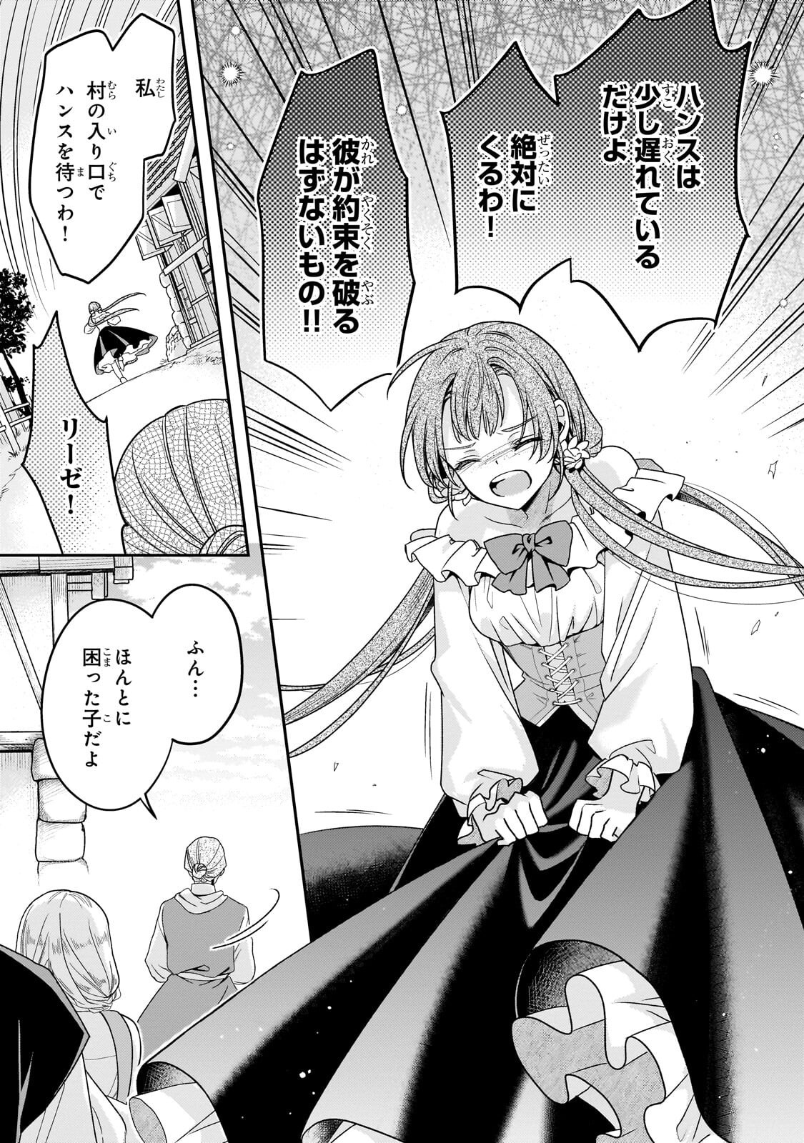 Koi no Hate Made, Yayami no Ou ni Sarawarete - Chapter 8.1 - Page 11