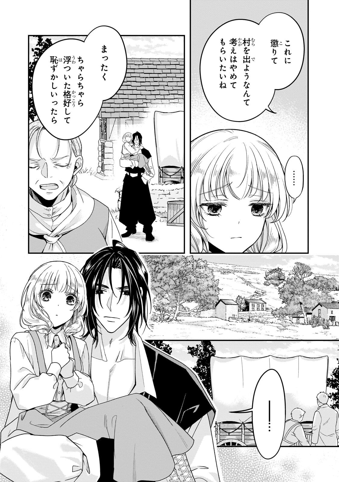 Koi no Hate Made, Yayami no Ou ni Sarawarete - Chapter 8.1 - Page 12