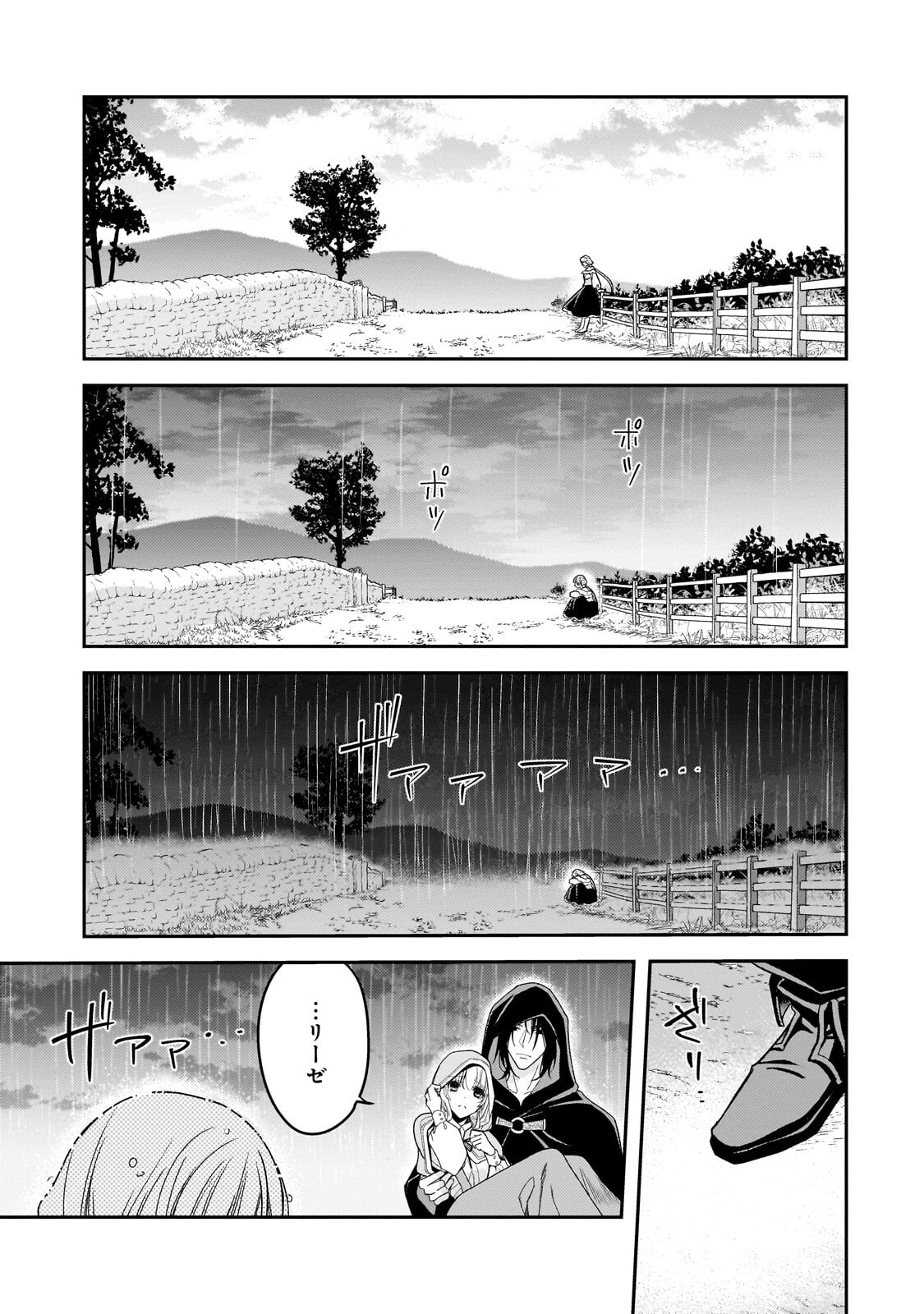 Koi no Hate Made, Yayami no Ou ni Sarawarete - Chapter 8.1 - Page 13