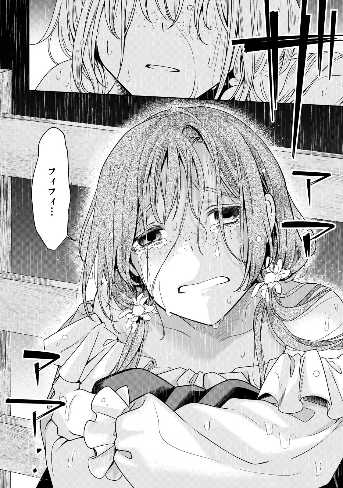 Koi no Hate Made, Yayami no Ou ni Sarawarete - Chapter 8.1 - Page 14
