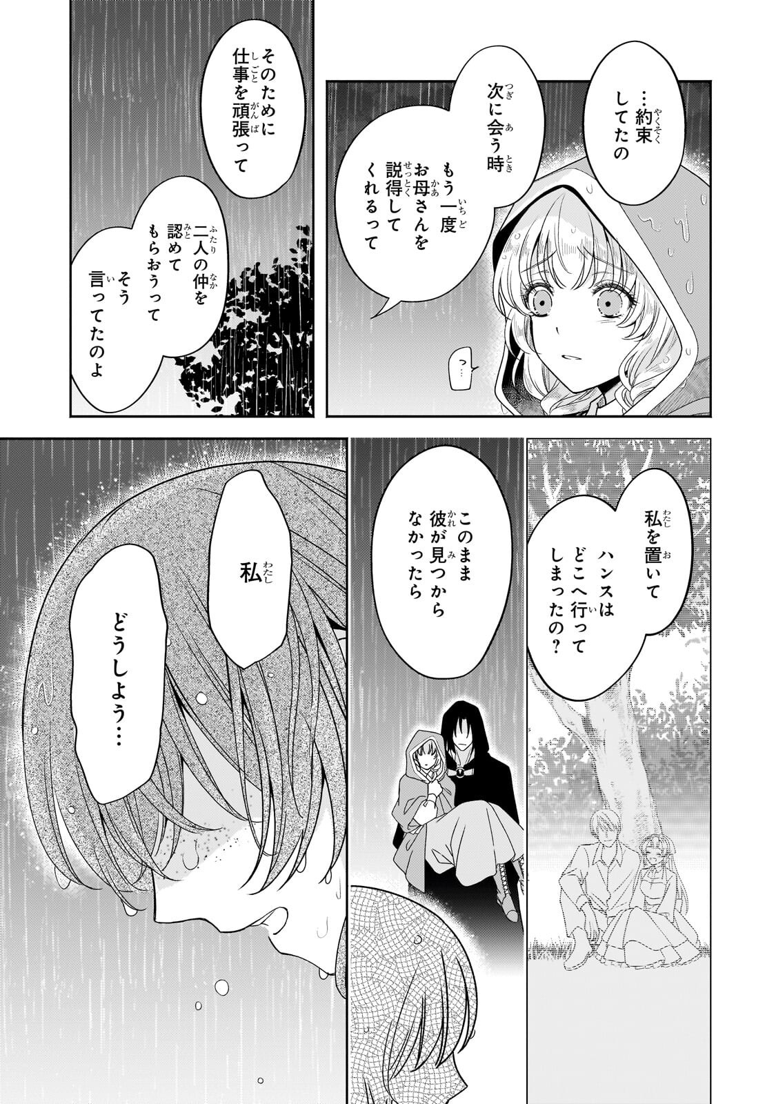 Koi no Hate Made, Yayami no Ou ni Sarawarete - Chapter 8.1 - Page 15