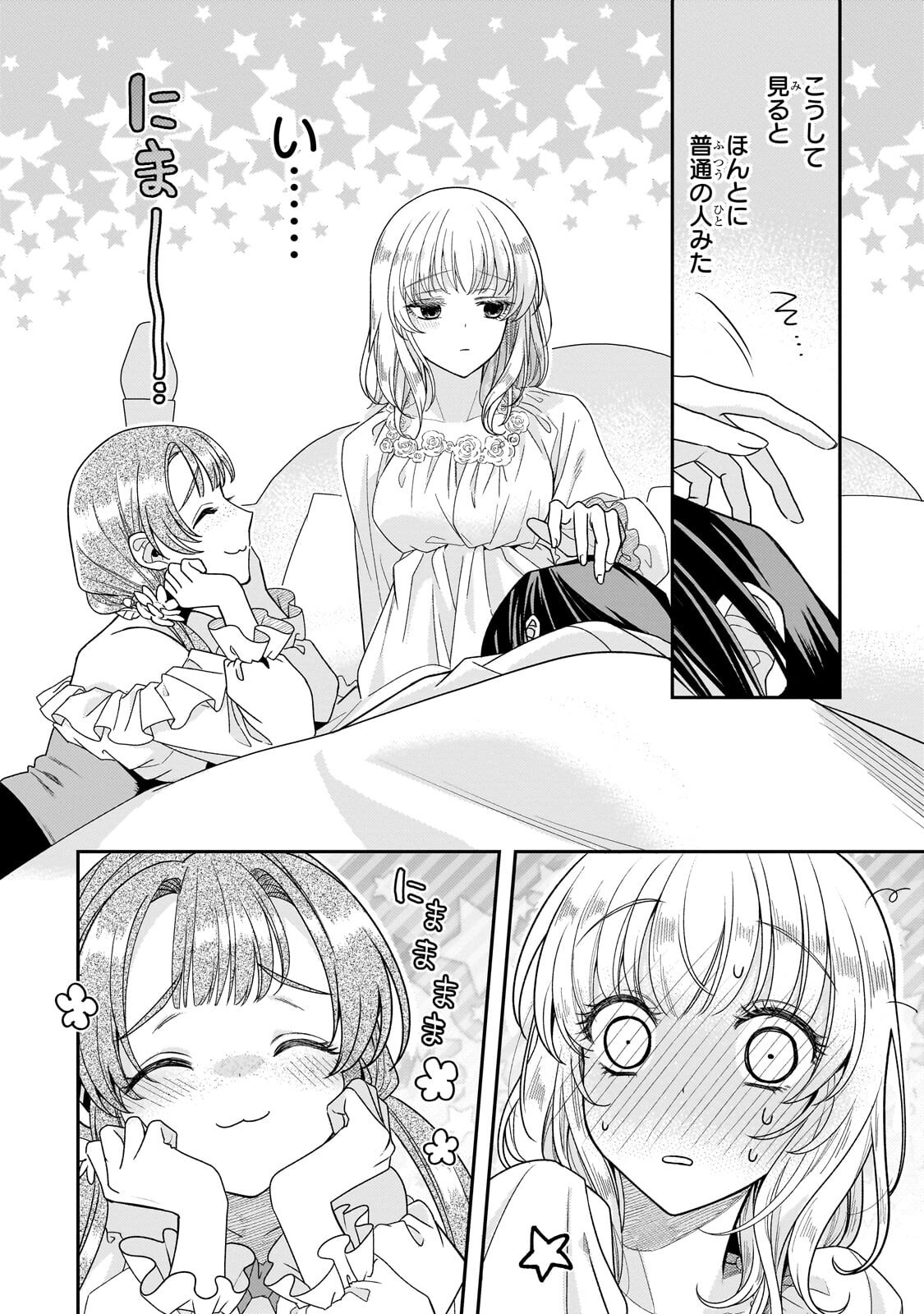 Koi no Hate Made, Yayami no Ou ni Sarawarete - Chapter 8.1 - Page 2