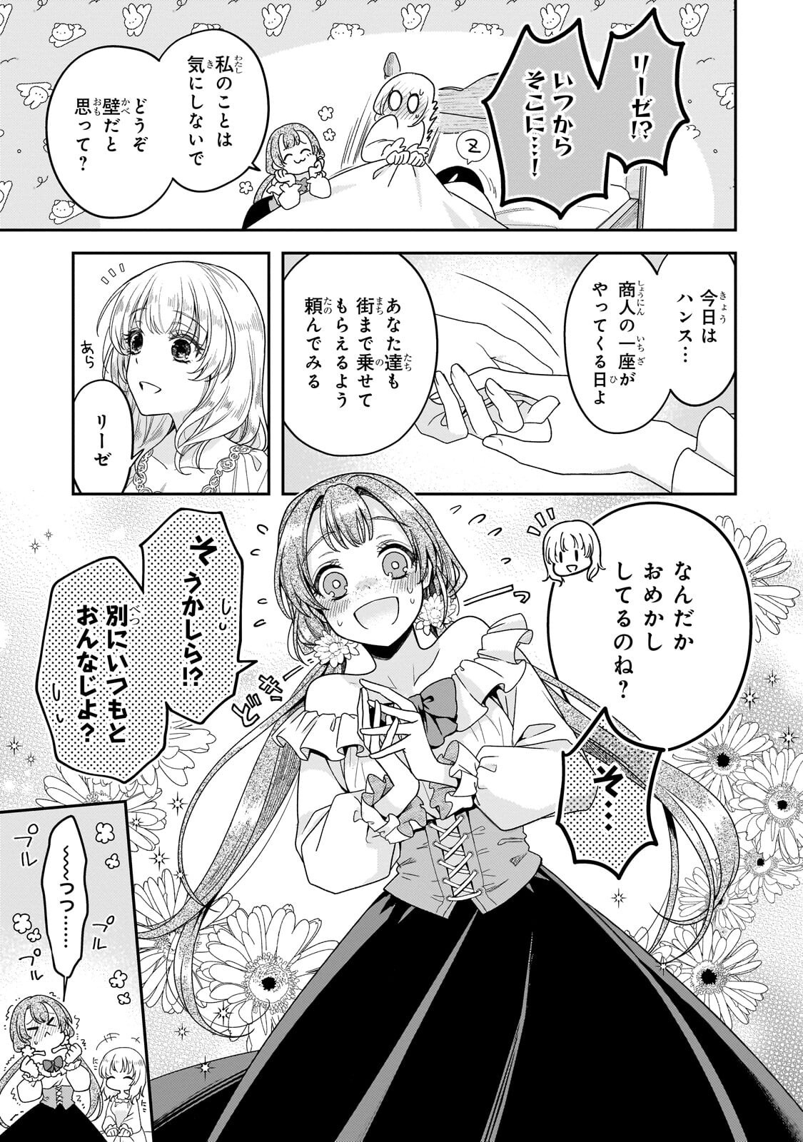 Koi no Hate Made, Yayami no Ou ni Sarawarete - Chapter 8.1 - Page 3