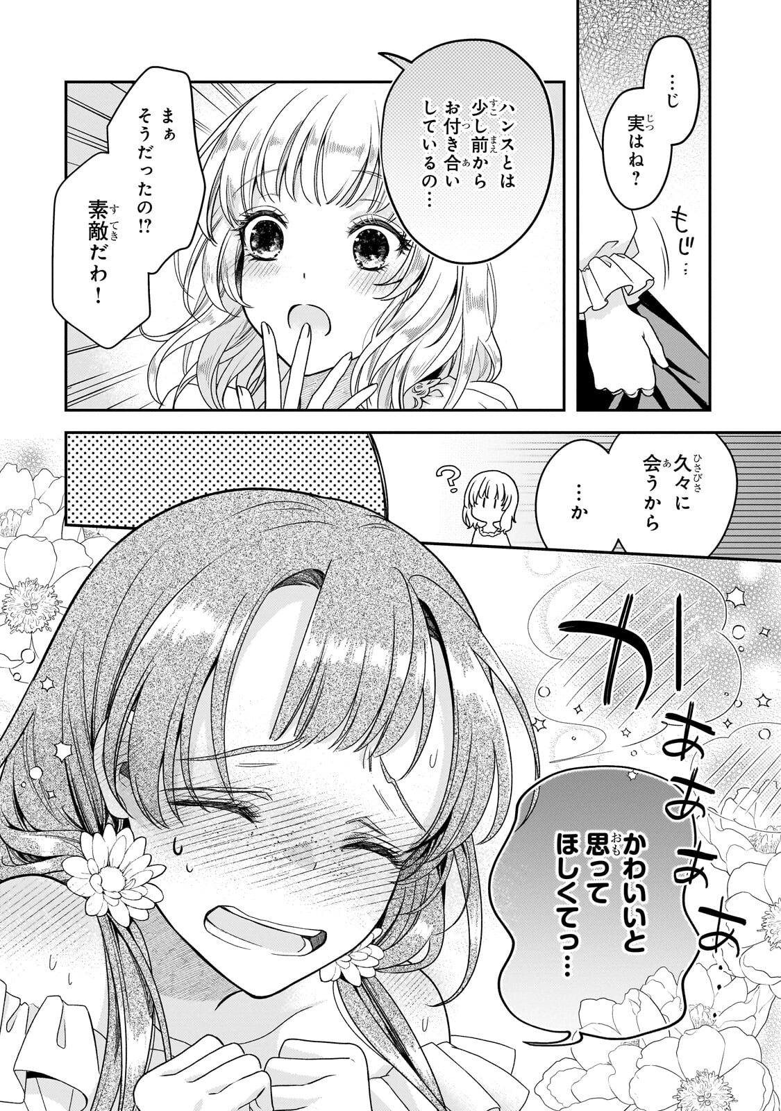 Koi no Hate Made, Yayami no Ou ni Sarawarete - Chapter 8.1 - Page 4